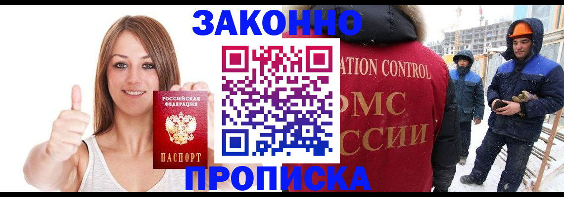 прописка ребенка в Владикавказе