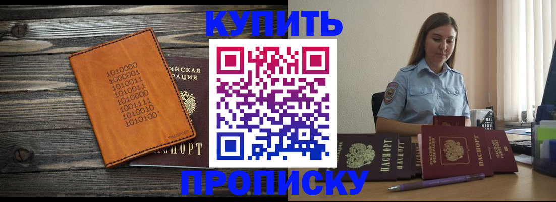 временная регистрация купить в Владикавказе