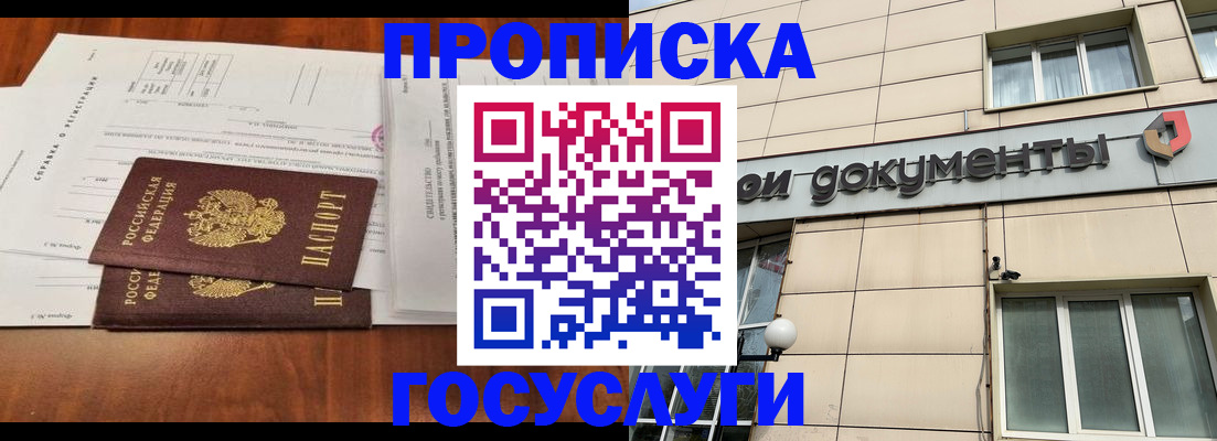 прописка 2025 в Владикавказе