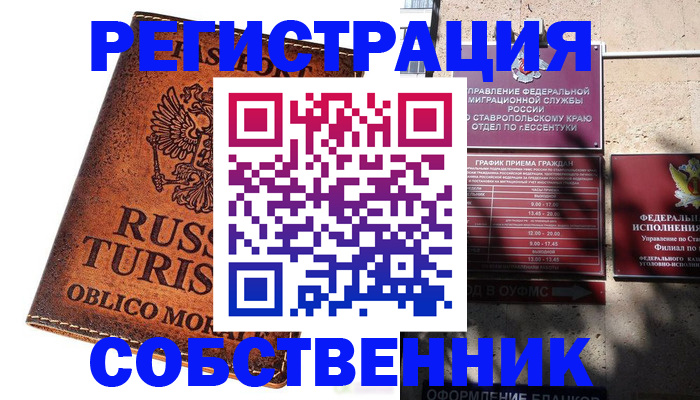 прописка ребенка в Владикавказе